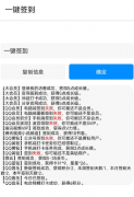 扣扣一键各种签到 一键加速 查询注册时间 特别