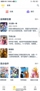 全网漫画神器 每一位手机