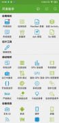 开发助手v6.6.0解锁专业版