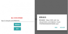 抖音背景音乐提取app一键帮你轻松解决