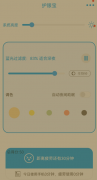 护眼<font color=