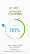 一款非常好用的电池健康