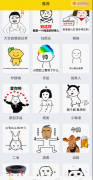 斗图表情<font color=