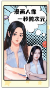 漫画脸AI相机 解锁付费功能