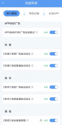 自动跳过所有APP广告，还支持自定义规则，特别