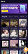语聊音频变声器<font color=