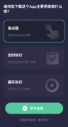 AI 自动连点机器，定时执