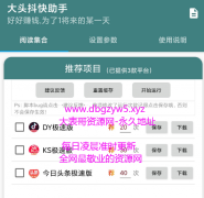 抖音+快手+今日头条 鲁金币助手，亲测可用