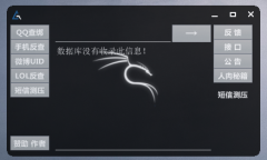 扣绑查询孤鹤 v2.0（更换全新UI）