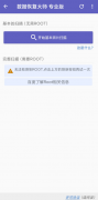 数据恢复Pro 数据恢复且无