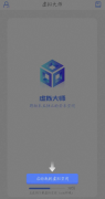 虚拟大师V1.2.3无需root权限