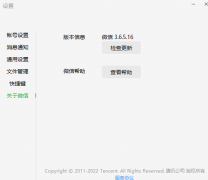 WX PC版 v3.6.5.16 多开防撤回正式绿色版