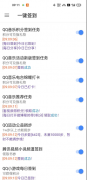 扣扣一键签到、超级<font color=