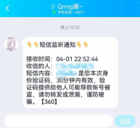 监听别人短信工具3.0