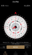 风水罗盘6.1盗墓 <font color=