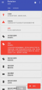 强制转屏2.0无论是横屏还