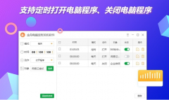 电脑定时开关机 v4.5.5.0 官方版
