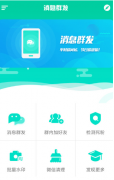 微信助手一键群发，还有僵尸粉清理、批量加水