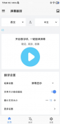 屏幕翻译 点击一键翻译屏