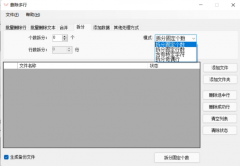 txt文件批量处理工具