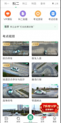 驾校一点通VIP版本