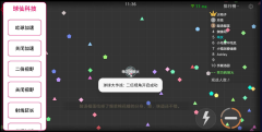 球球大作战自带视野加速版本