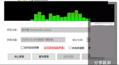 电脑版专业录音器支持录