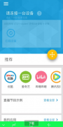 好连手机遥控电视机v2.4