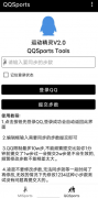 神妙步数支持扣扣/微信/支付宝 数据同步，从此