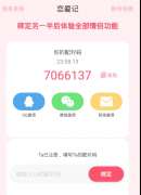 恋爱记一款专门为情侣设计的App，用户好评度超