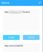 一款长链接轻松转<font color=