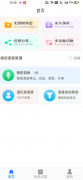 手机语音转发导出工具