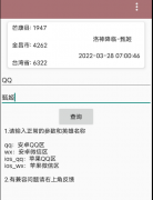 王者荣耀地区战力查询2.0