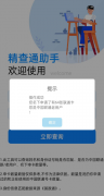 精查通助手一键查姓名和身份证是否匹配、是否