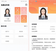 乐拍证件照APP_v1.1.1 免费制作证件照的神器