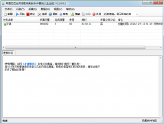 阿里巴巴会员信息采集软件(中国站)11.0.3.5