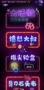 酒桌游玩<font color=