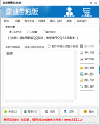 豪迪扣扣群发器2022新破解版