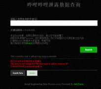 哔哩哔哩泄露<font color=