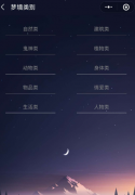 周公解梦工具 免费版