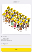 一键生成举牌小人图片 内
