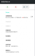 真实好友3.0(检测WX好友软件)