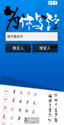 藏头诗制作软件，支持五