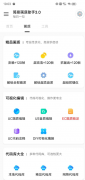 画质助手是一款完全免费