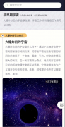 全历史v1.1从宇宙大爆炸到地球起源，从生命起源