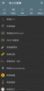 电工计算器是一款电工专用的软件，可以轻松的