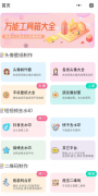 万能工具箱大全1.0功能太多 进来看图