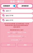 抖音粉丝回访工具一键回访是访问自己的粉丝列