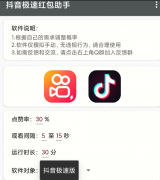抖音自动刷视频赚金币助手