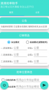 灭霸D滴 v2.0.0 纯净版/滴滴